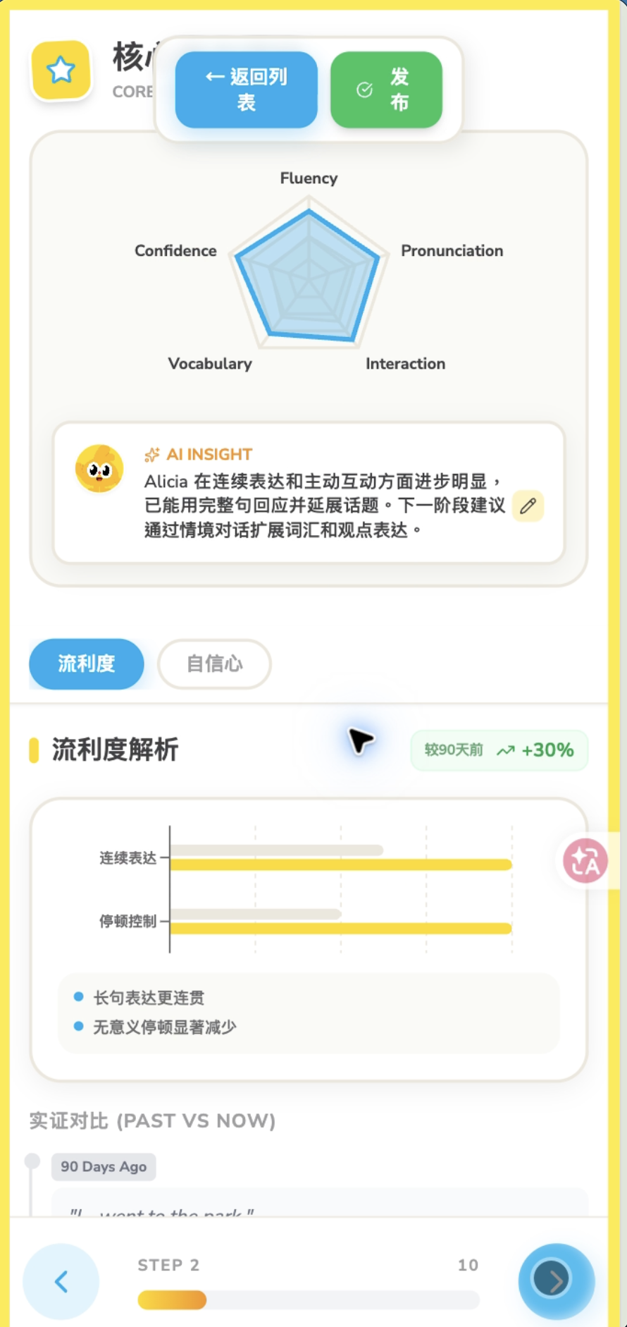 孩子现在表现如何:学习报告页面截图